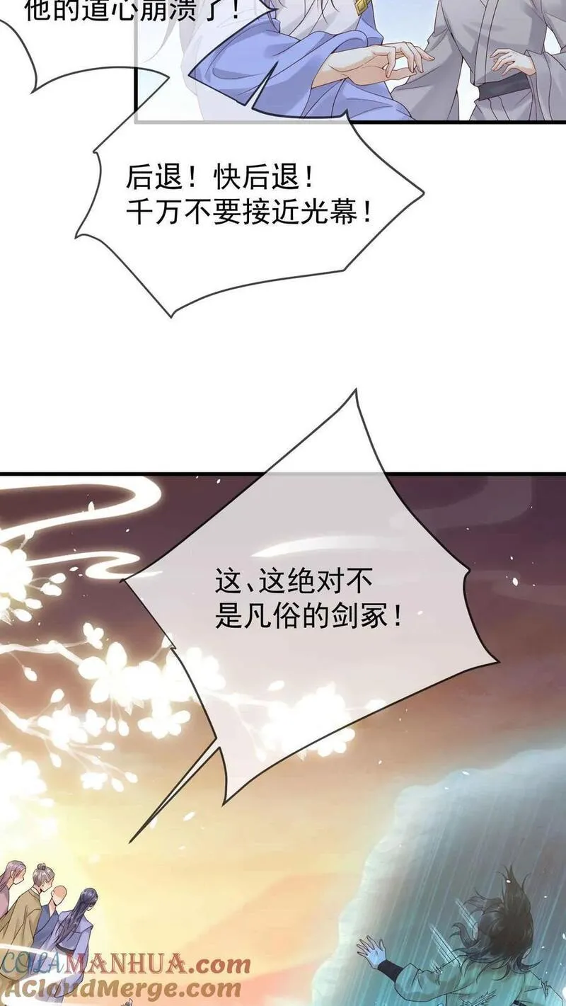 不断作死后，我成了万人迷帝尊漫画,第20话 很爱脑补11图