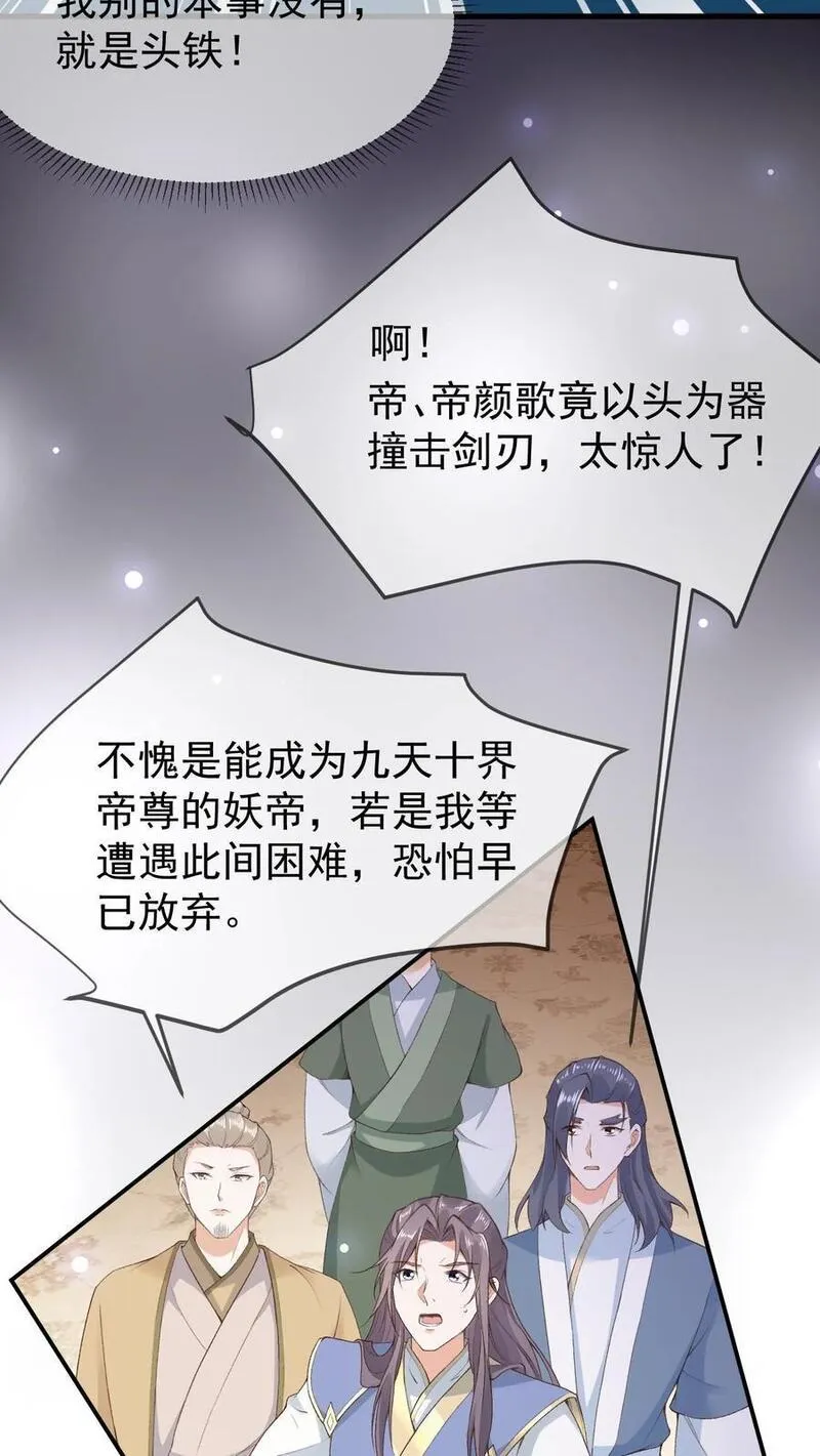 不断作死后，我成了万人迷帝尊漫画,第21话 再得传承4图