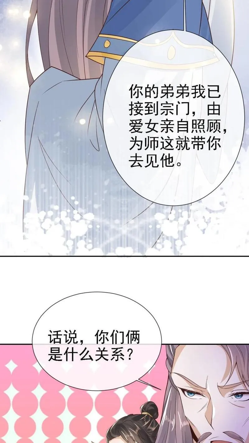 不断作死后，我成了万人迷帝尊漫画,第25话 秘密约定16图