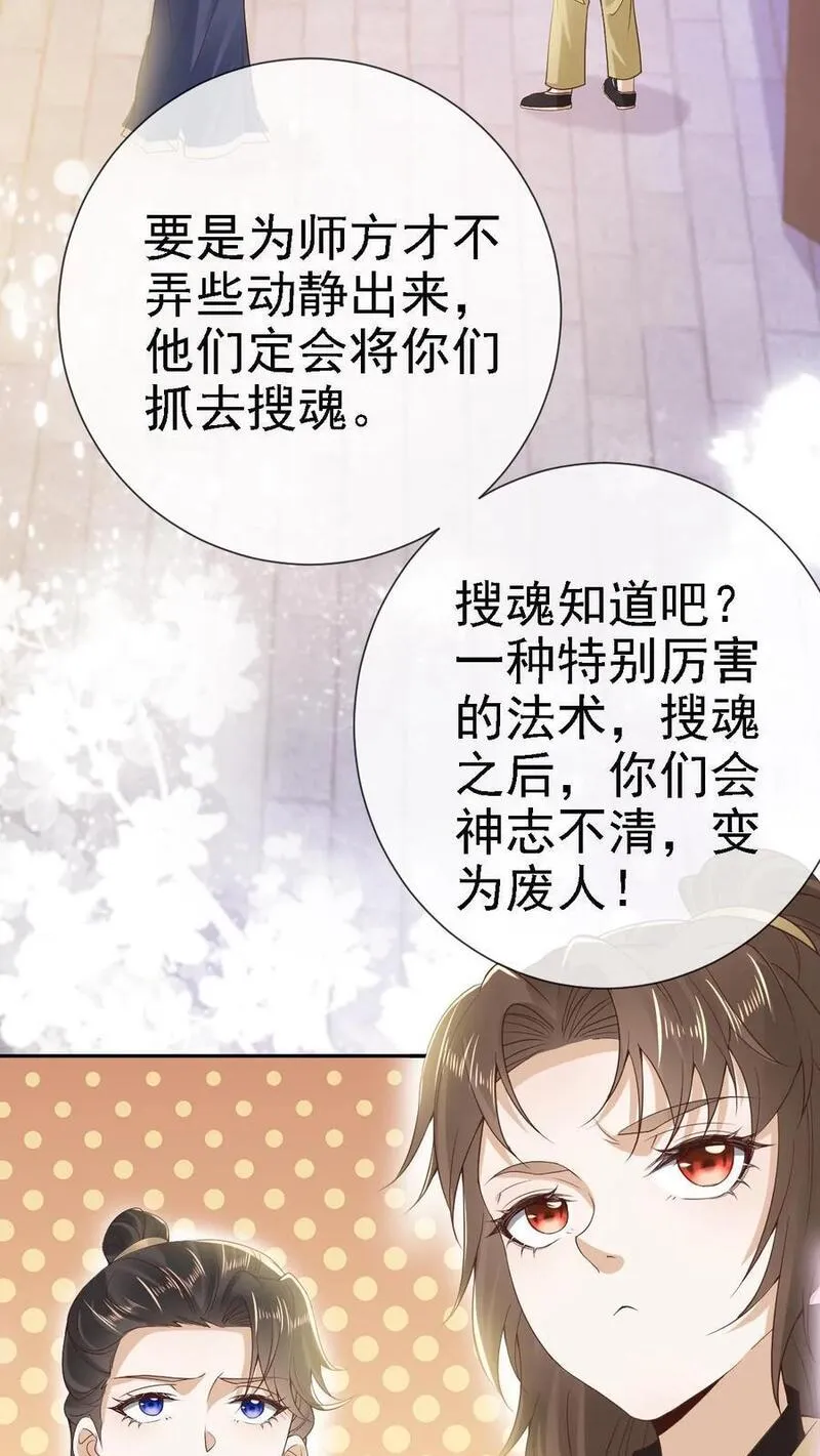 不断作死后，我成了万人迷帝尊漫画,第25话 秘密约定12图