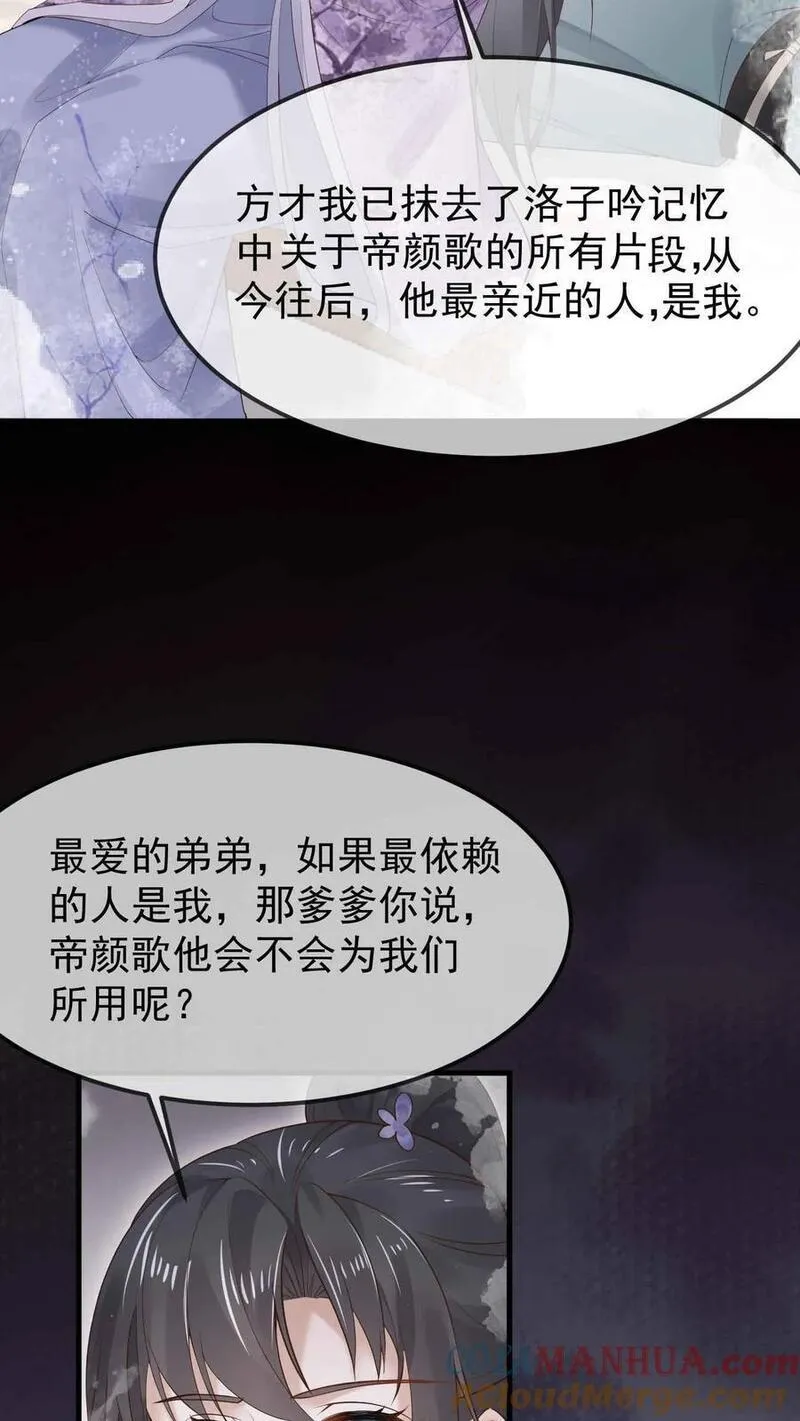 不断作死后，我成了万人迷帝尊漫画,第26话 汐柔7图