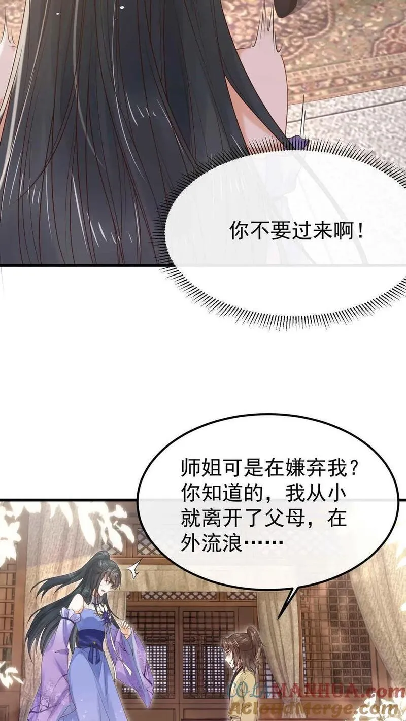 不断作死后，我成了万人迷帝尊漫画,第27话 治茶有方5图