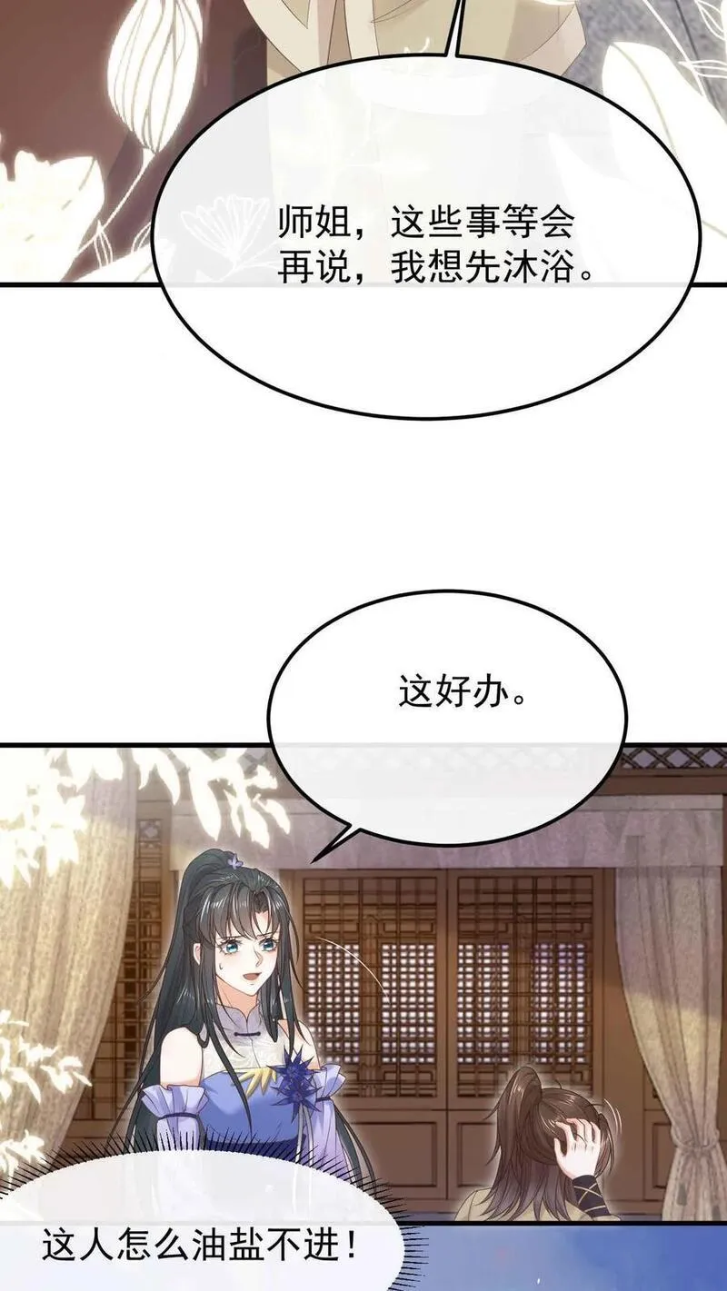 不断作死后，我成了万人迷帝尊漫画,第27话 治茶有方8图