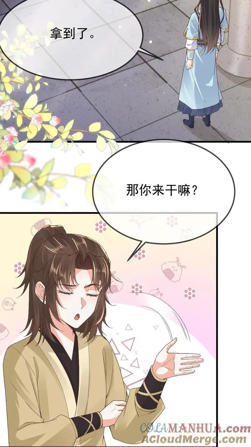 不断作死后，我成了万人迷帝尊漫画,第29话 探访藏书阁7图