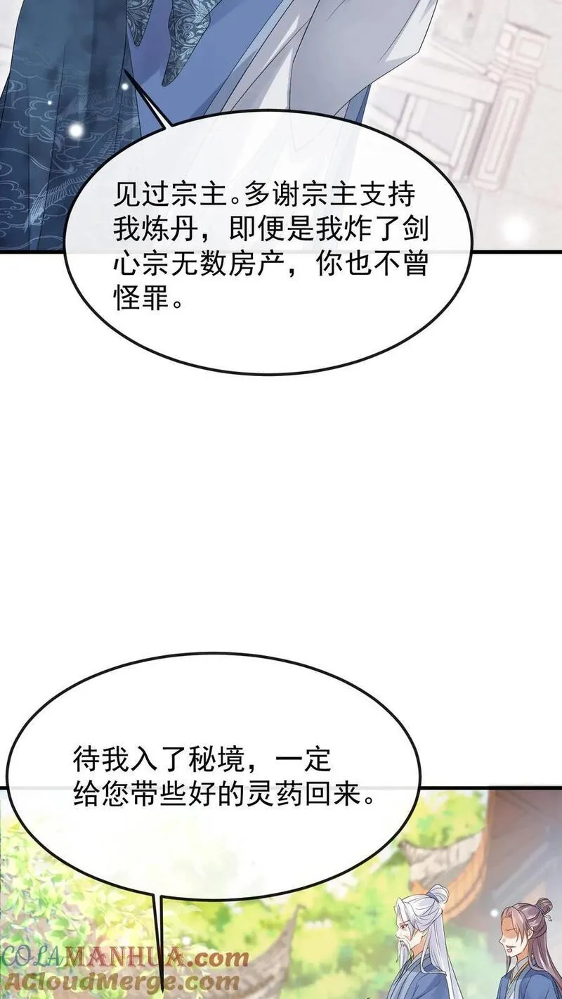 不断作死后，我成了万人迷帝尊漫画,第30话 藏书阁被炸25图