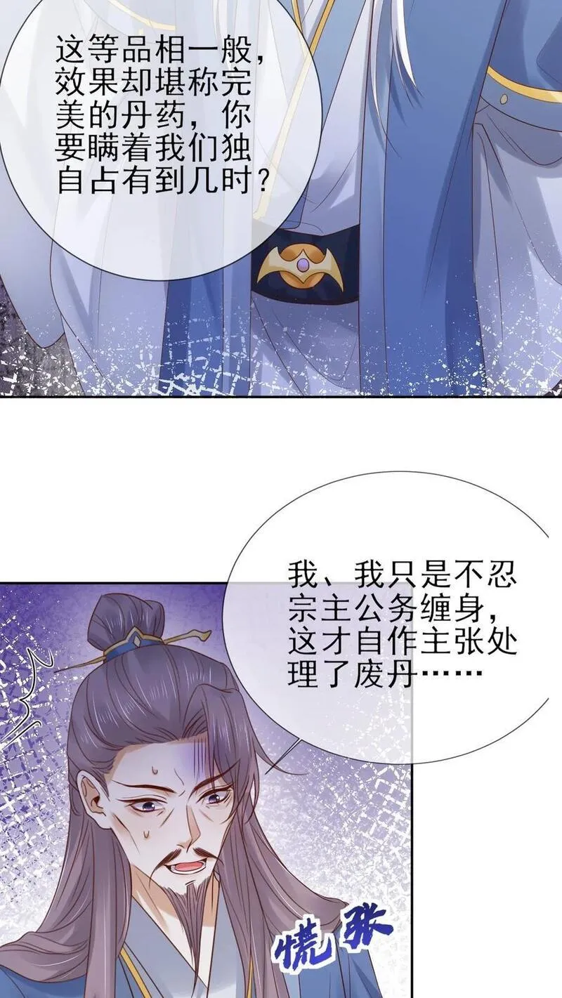 不断作死后，我成了万人迷帝尊漫画,第31话 离别赠丹10图