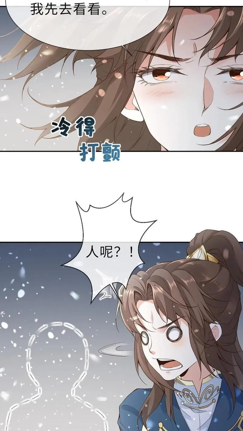 不断作死后，我成了万人迷帝尊漫画,第36话 紫玥8图