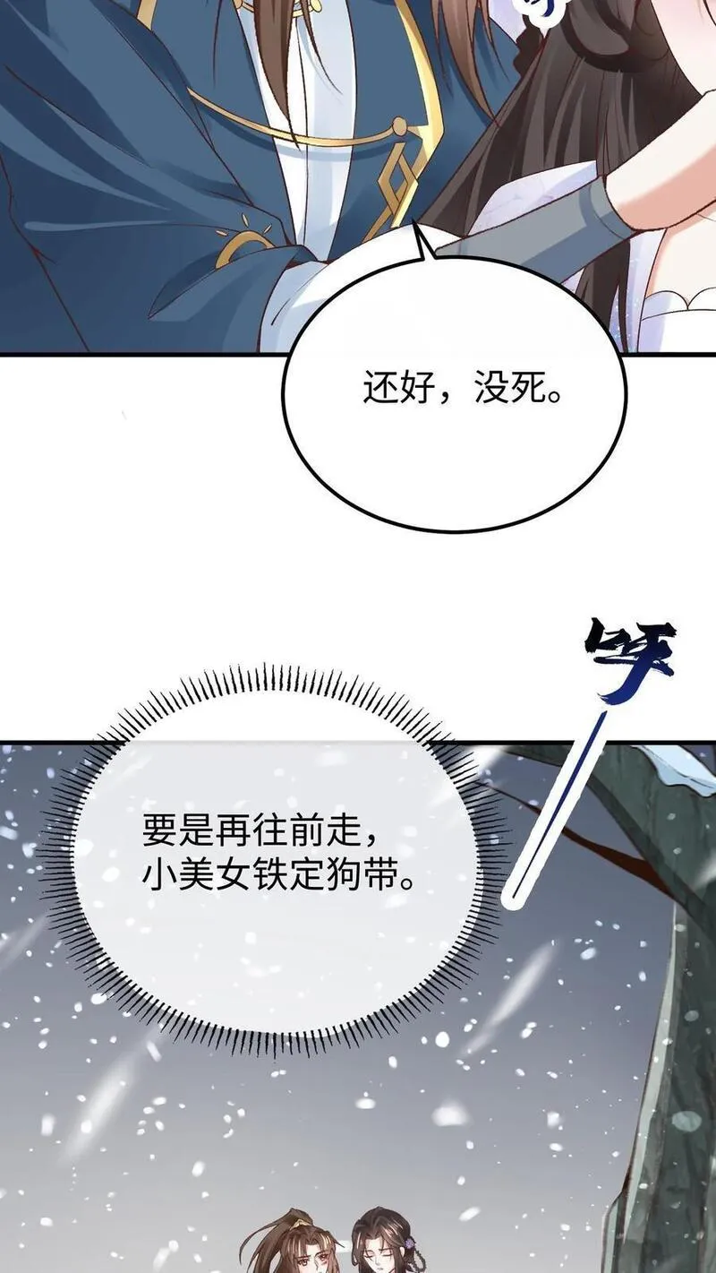 不断作死后，我成了万人迷帝尊漫画,第38话 再救紫玥16图