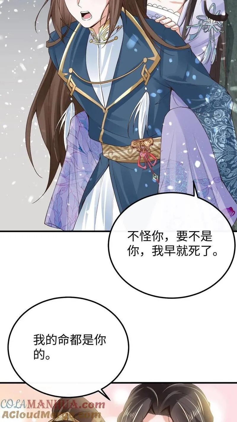 不断作死后，我成了万人迷帝尊漫画,第38话 再救紫玥9图