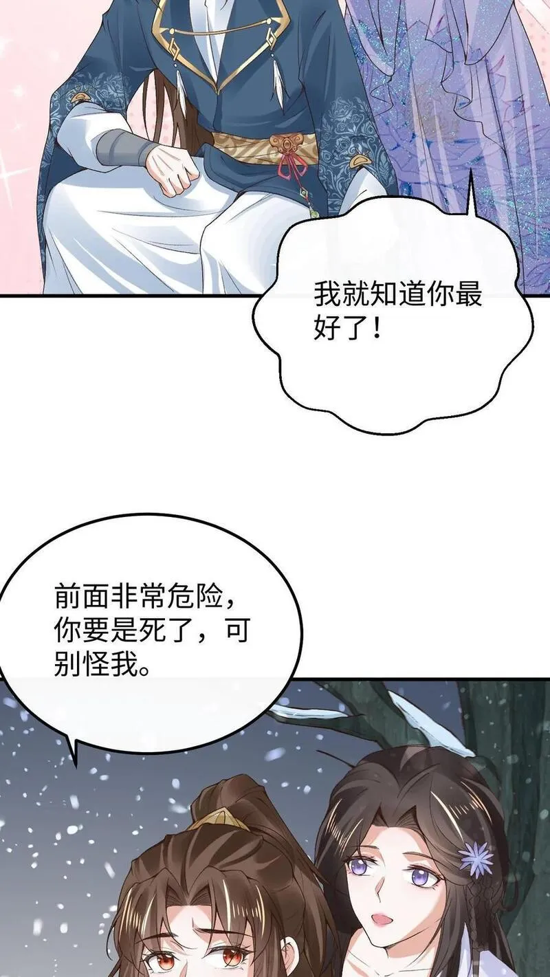 不断作死后，我成了万人迷帝尊漫画,第38话 再救紫玥8图