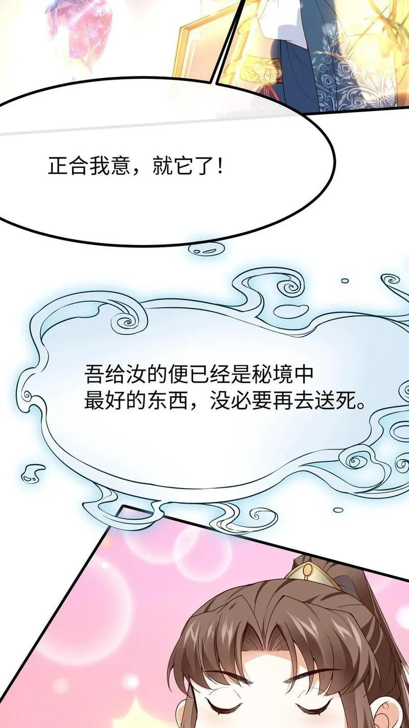 不断作死后，我成了万人迷帝尊漫画,第39话 与他重逢12图