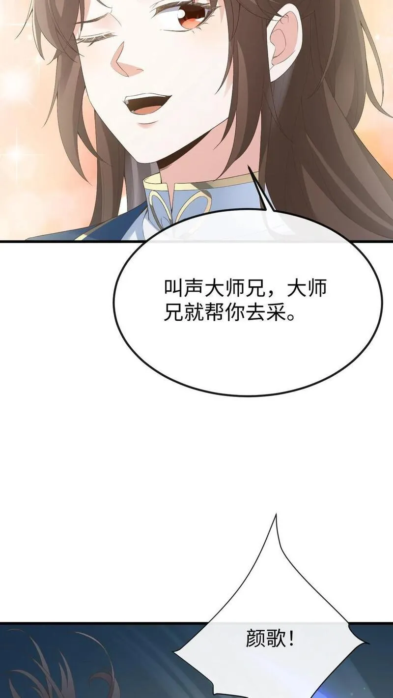 不断作死后，我成了万人迷帝尊漫画,第40话 跳戏萧绝10图