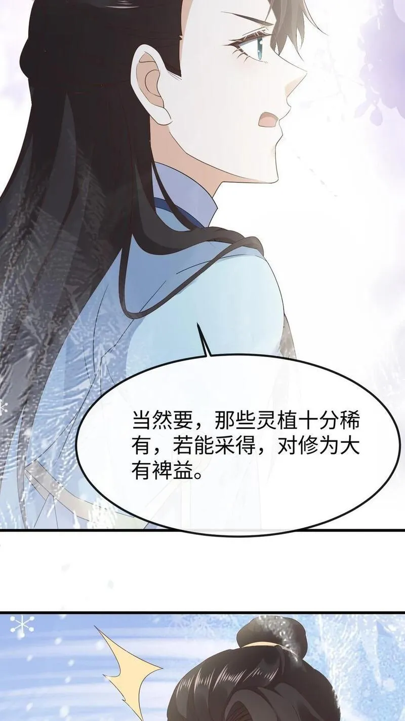 不断作死后，我成了万人迷帝尊漫画,第41话 撩拨心弦22图