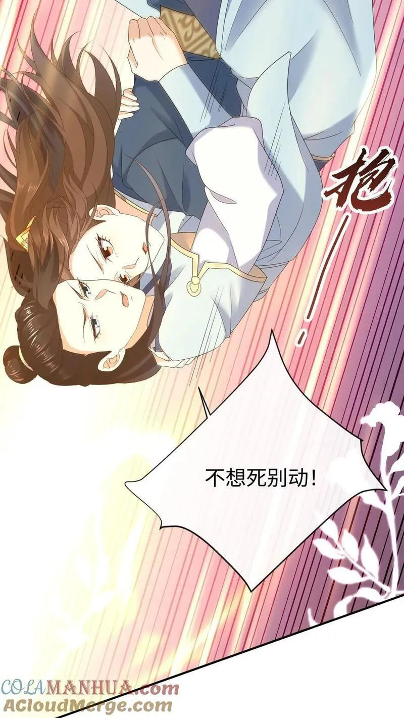 不断作死后，我成了万人迷帝尊漫画,第41话 撩拨心弦11图