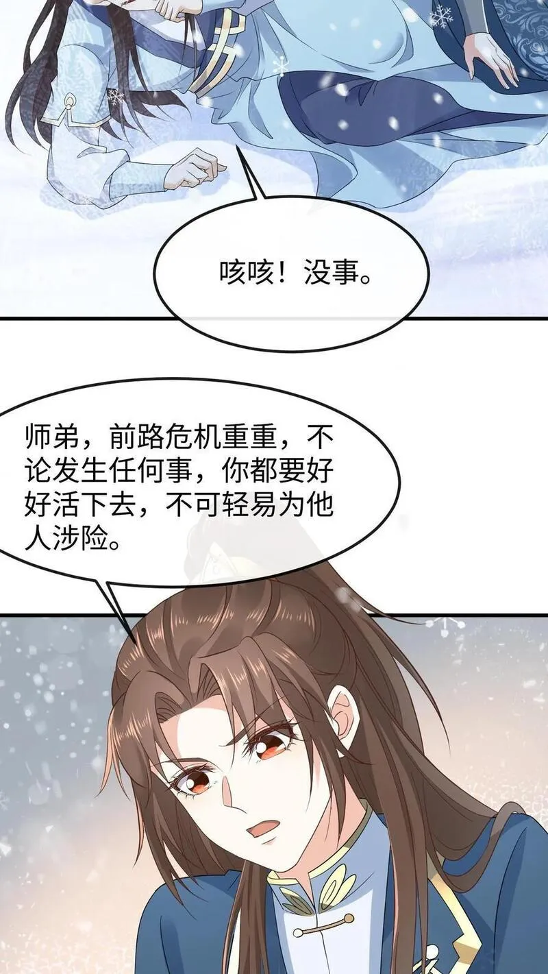 不断作死后，我成了万人迷帝尊漫画,第41话 撩拨心弦14图