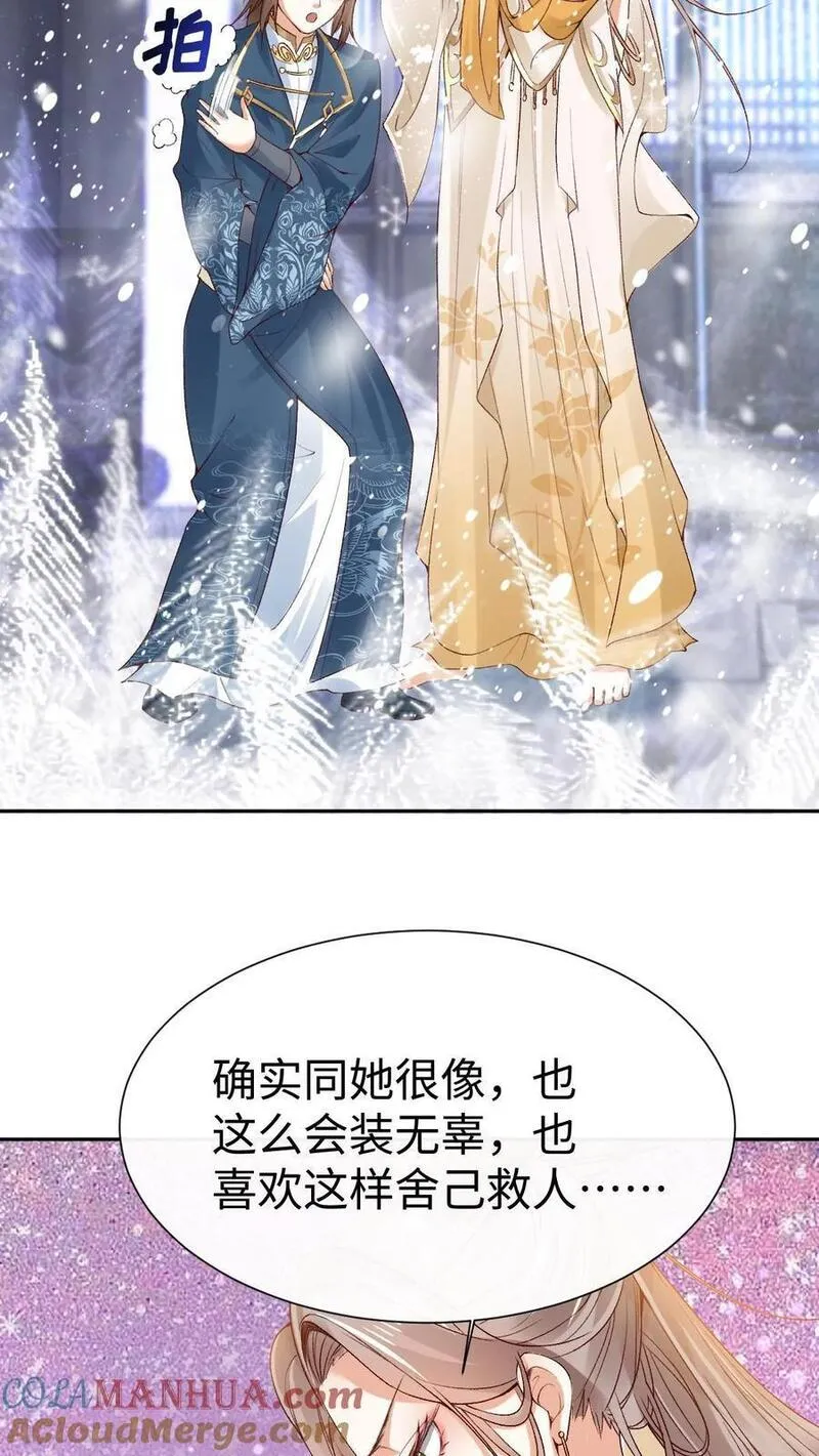 不断作死后，我成了万人迷帝尊漫画,第44话 金羽13图