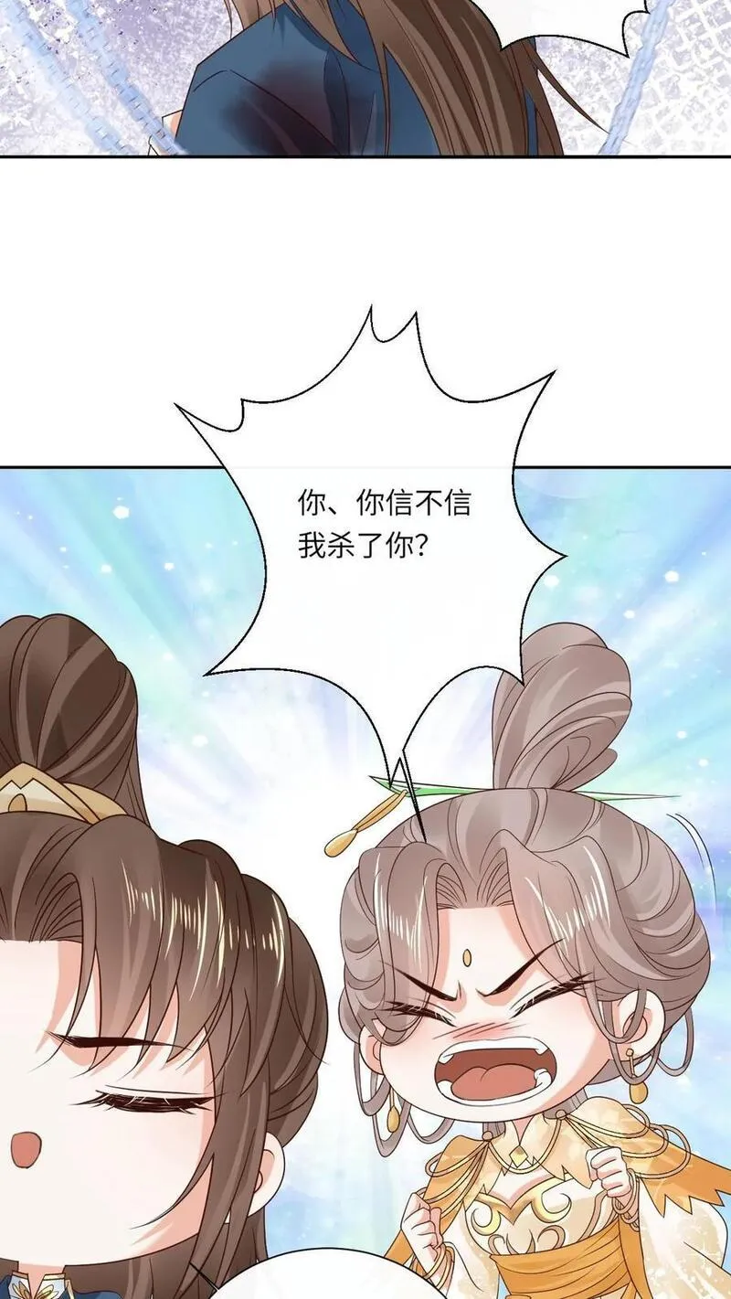 不断作死后，我成了万人迷帝尊漫画,第47话 金羽之求16图