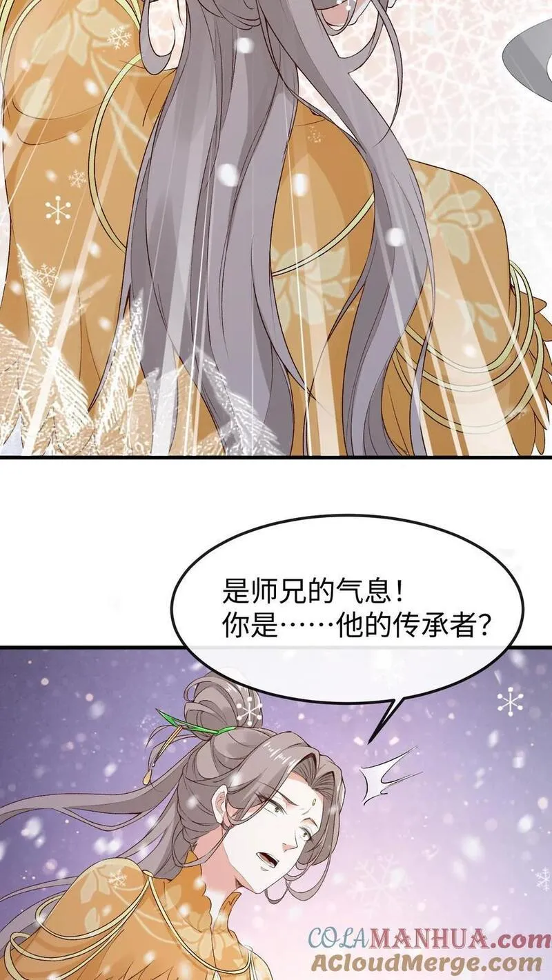 不断作死后，我成了万人迷帝尊漫画,第48话 误会化解17图