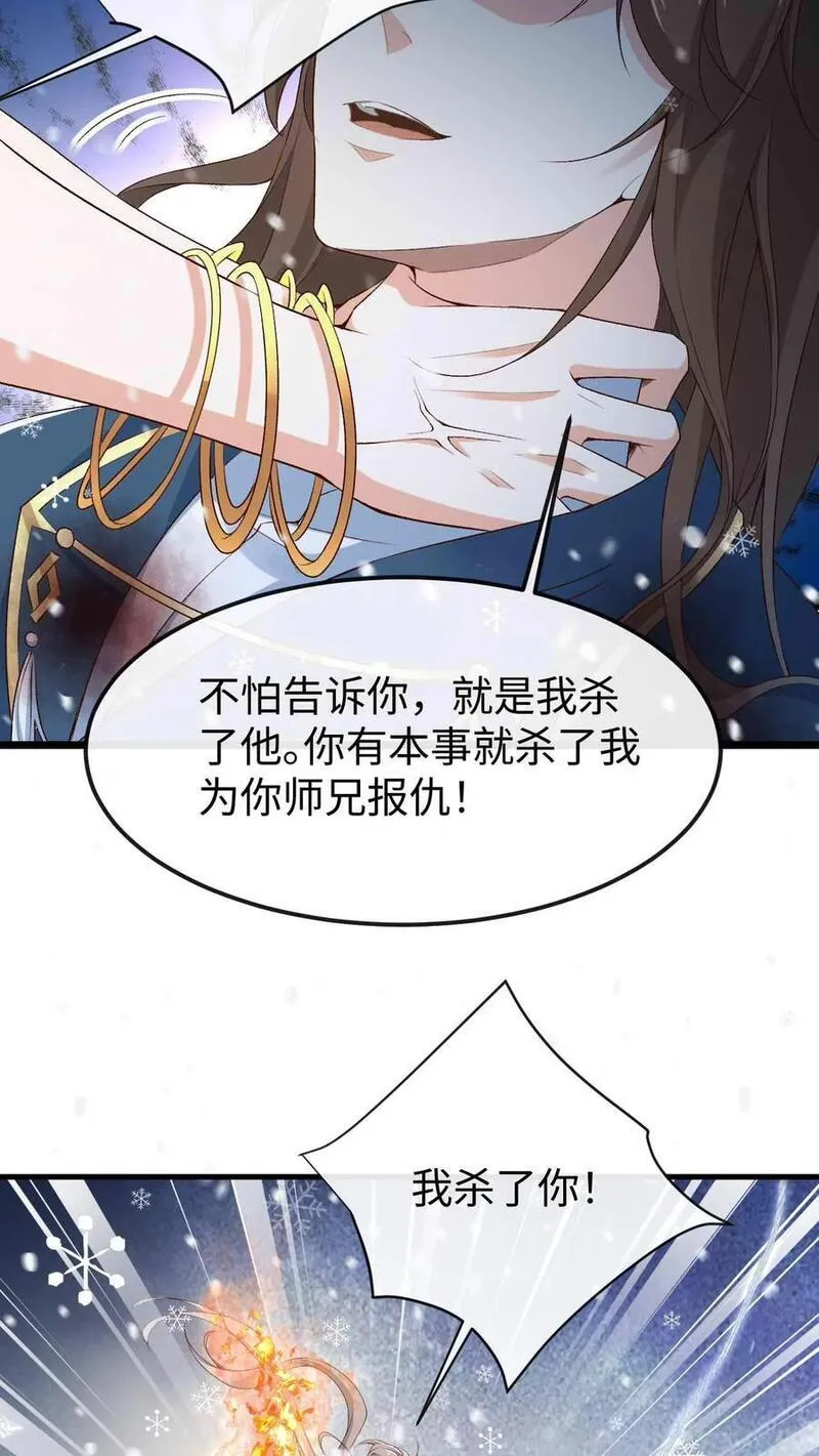 不断作死后，我成了万人迷帝尊漫画,第48话 误会化解10图