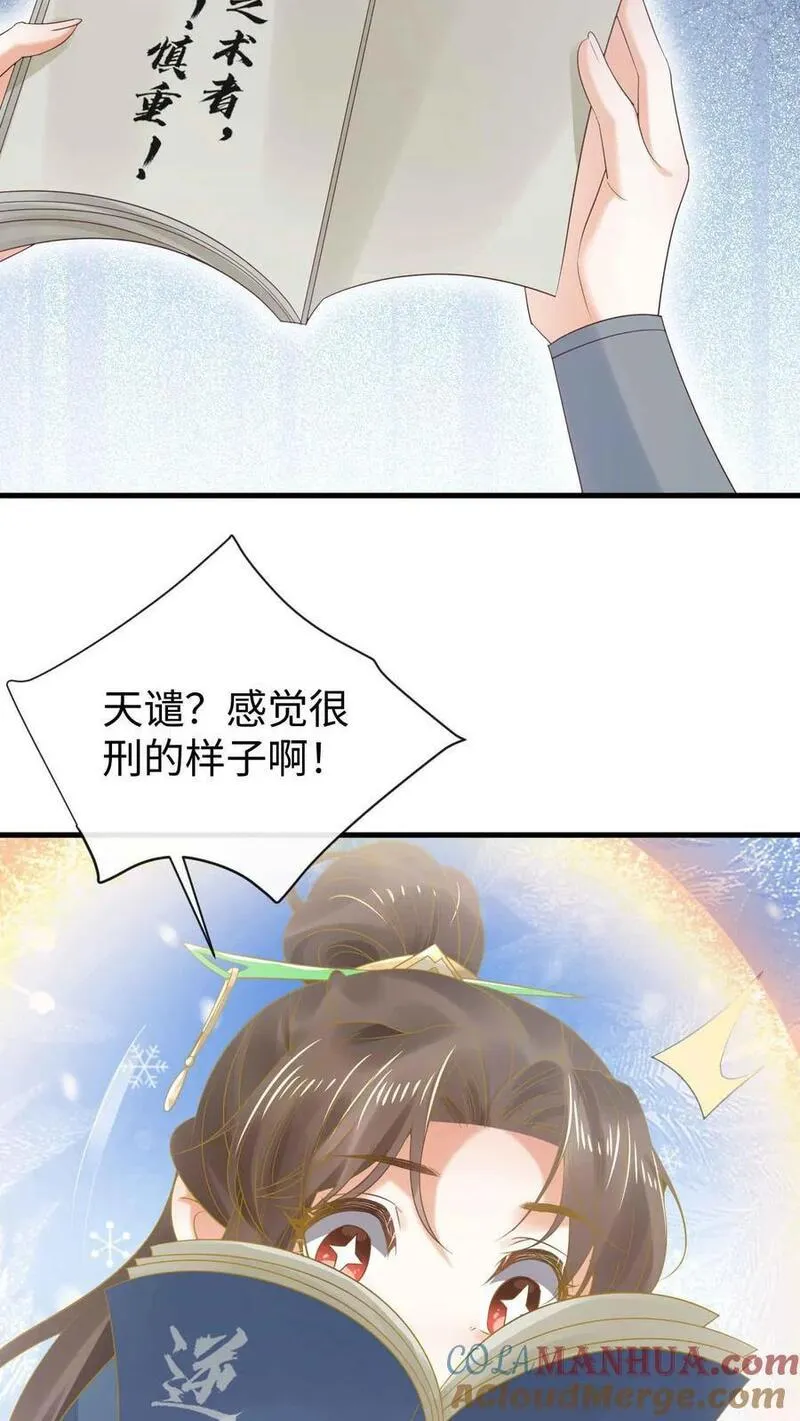 不断作死后，我成了万人迷帝尊漫画,第49话 金羽之求23图