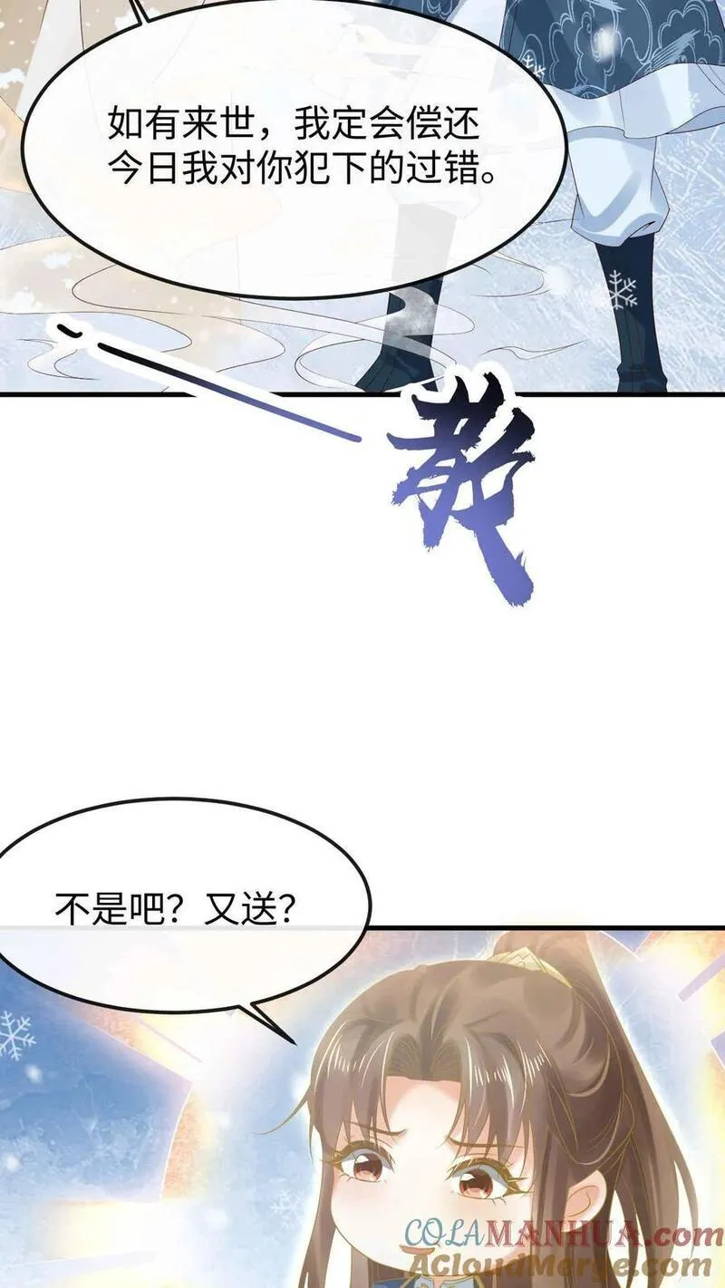 不断作死后，我成了万人迷帝尊漫画,第49话 金羽之求11图