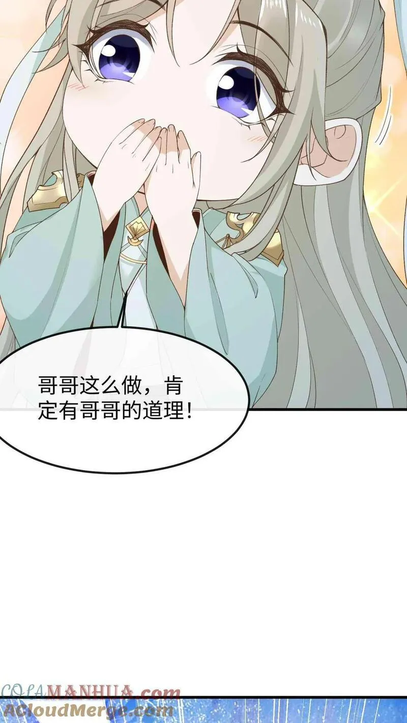 不断作死后，我成了万人迷帝尊漫画,第50话 金丹巅峰7图