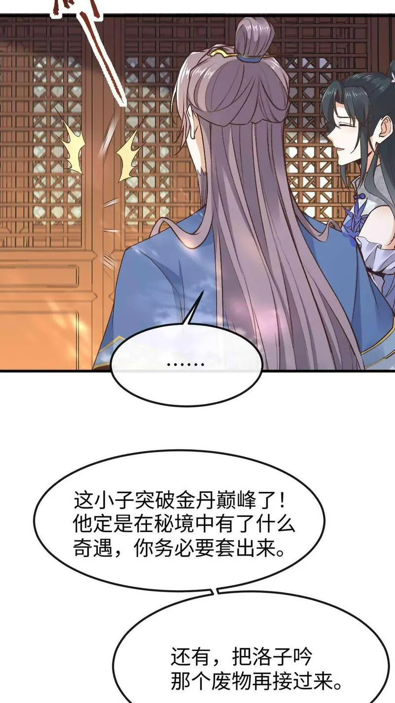 不断作死后我成了万人迷帝尊免费阅读全文漫画,第50话 金丹巅峰22图