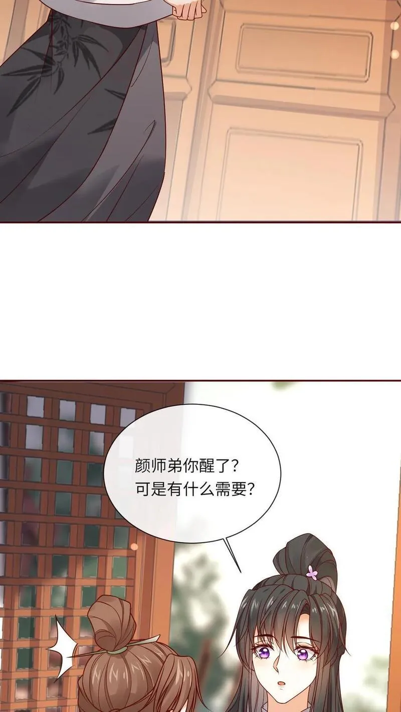 不断作死后，我成了万人迷帝尊漫画,第51话 逆天改命之法14图