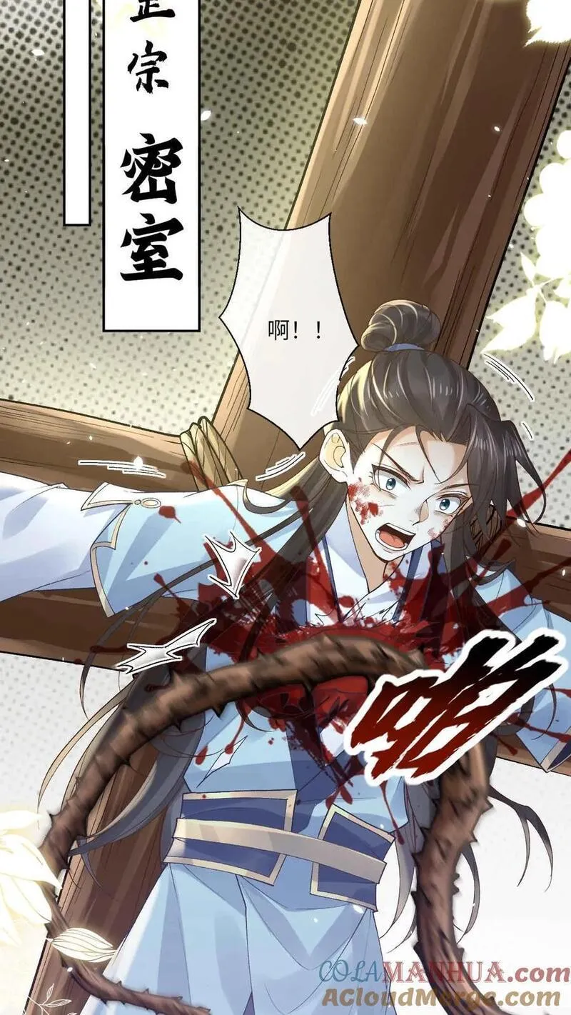 不断作死后，我成了万人迷帝尊漫画,第53话 萧绝_死亡_11图