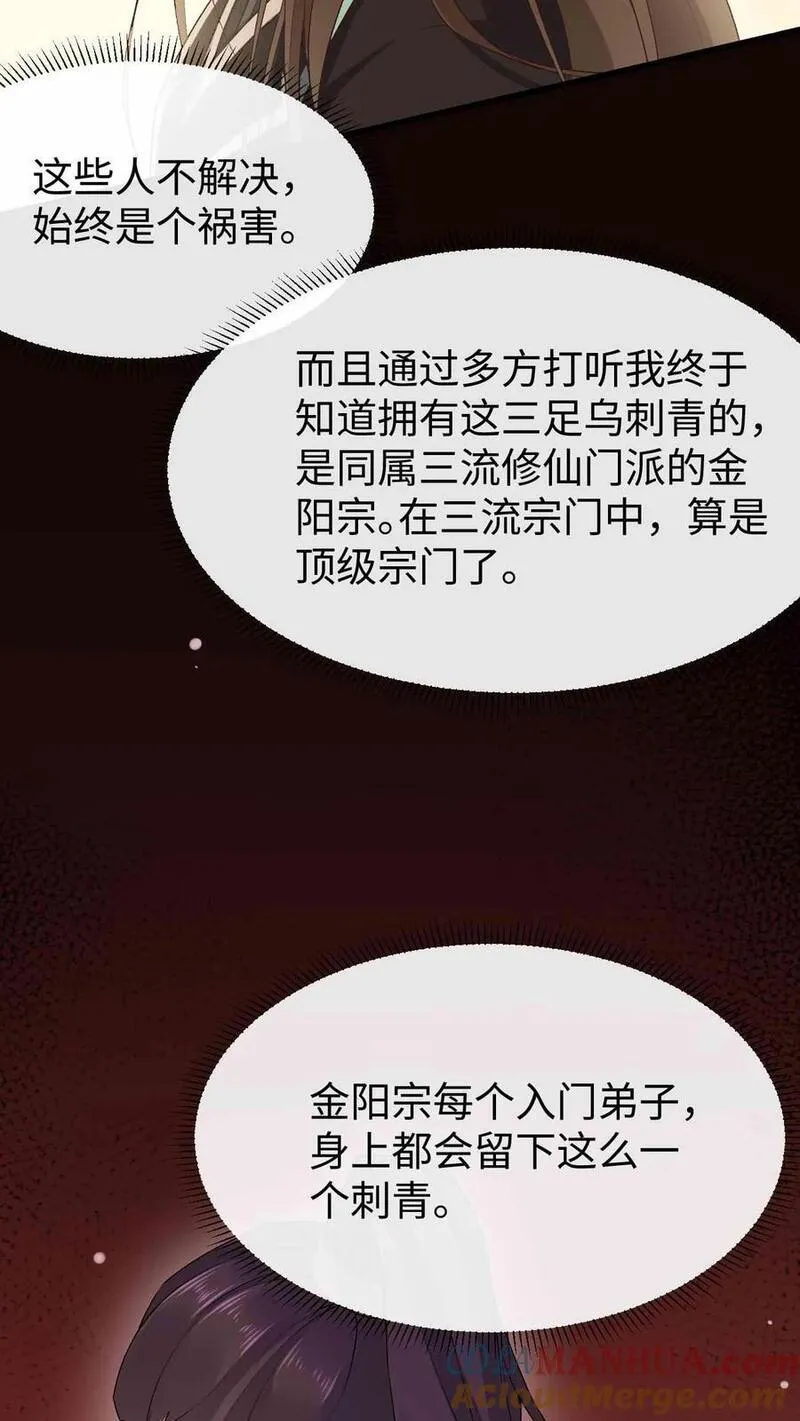 不断作死后，我成了万人迷帝尊漫画,第59话 赤阳真人5图