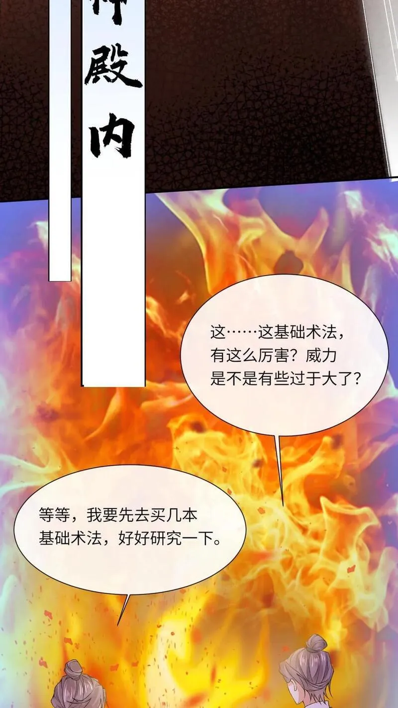 不断作死后，我成了万人迷帝尊漫画,第61话 大湮灭术24图