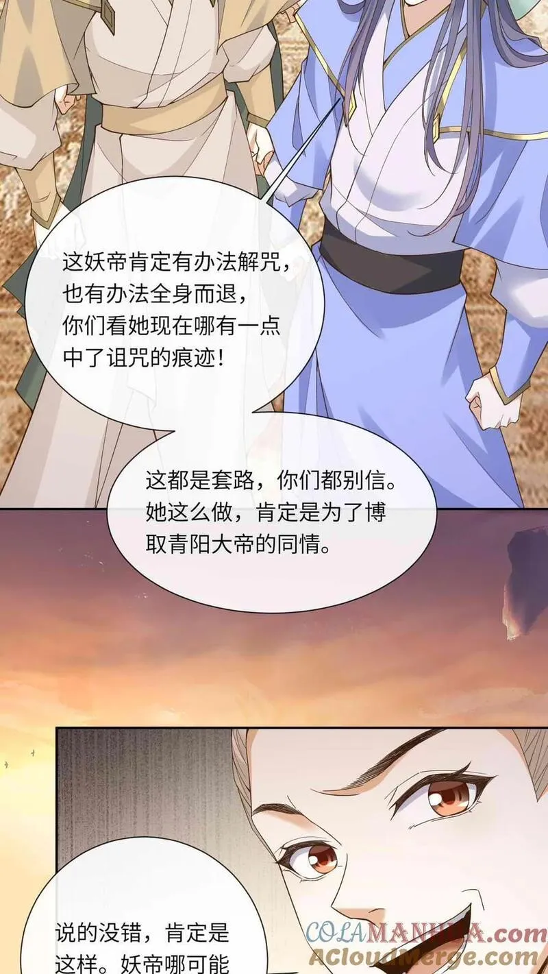 不断作死后，我成了万人迷帝尊漫画,第63话 逆天雷劫15图