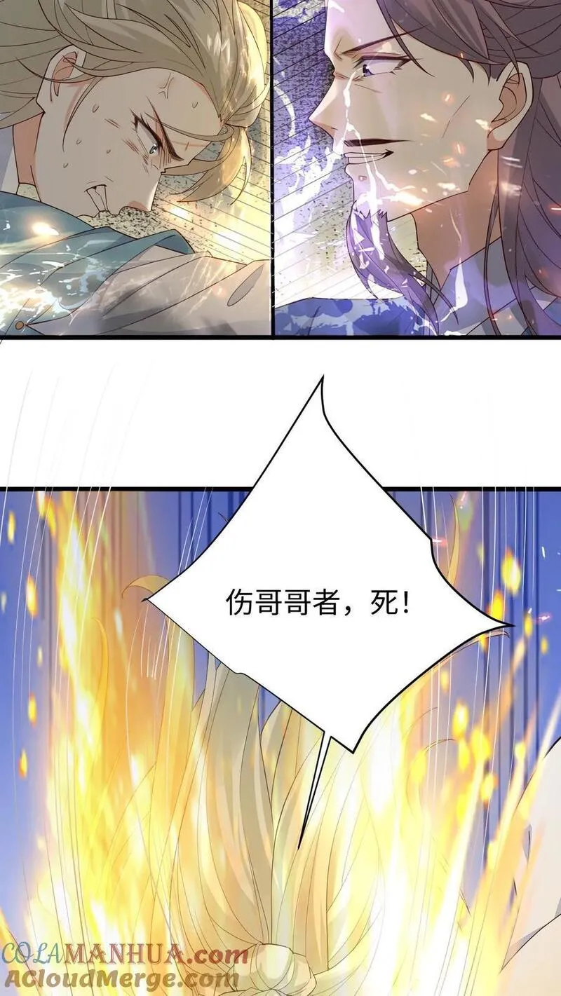 不断作死后，我成了万人迷帝尊漫画,第66话 子吟爆发9图