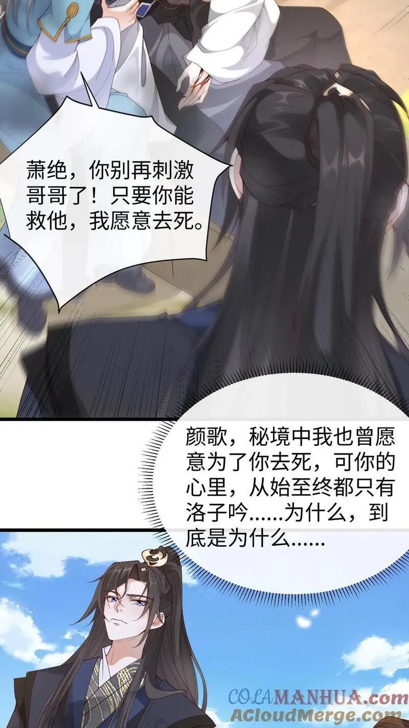 不断作死后，我成了万人迷帝尊漫画,第68话 篡改记忆5图