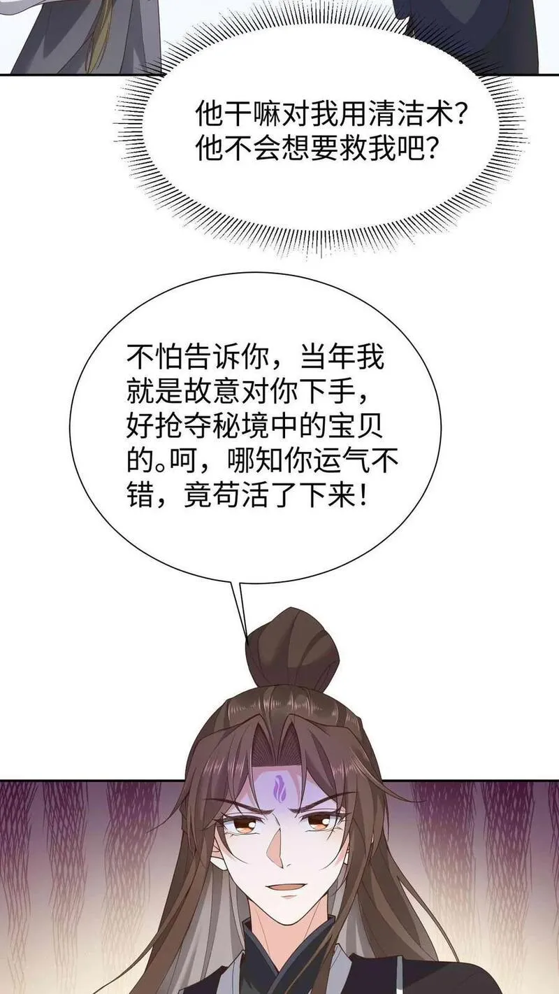 不断作死后，我成了万人迷帝尊漫画,第69话 兄弟反目8图