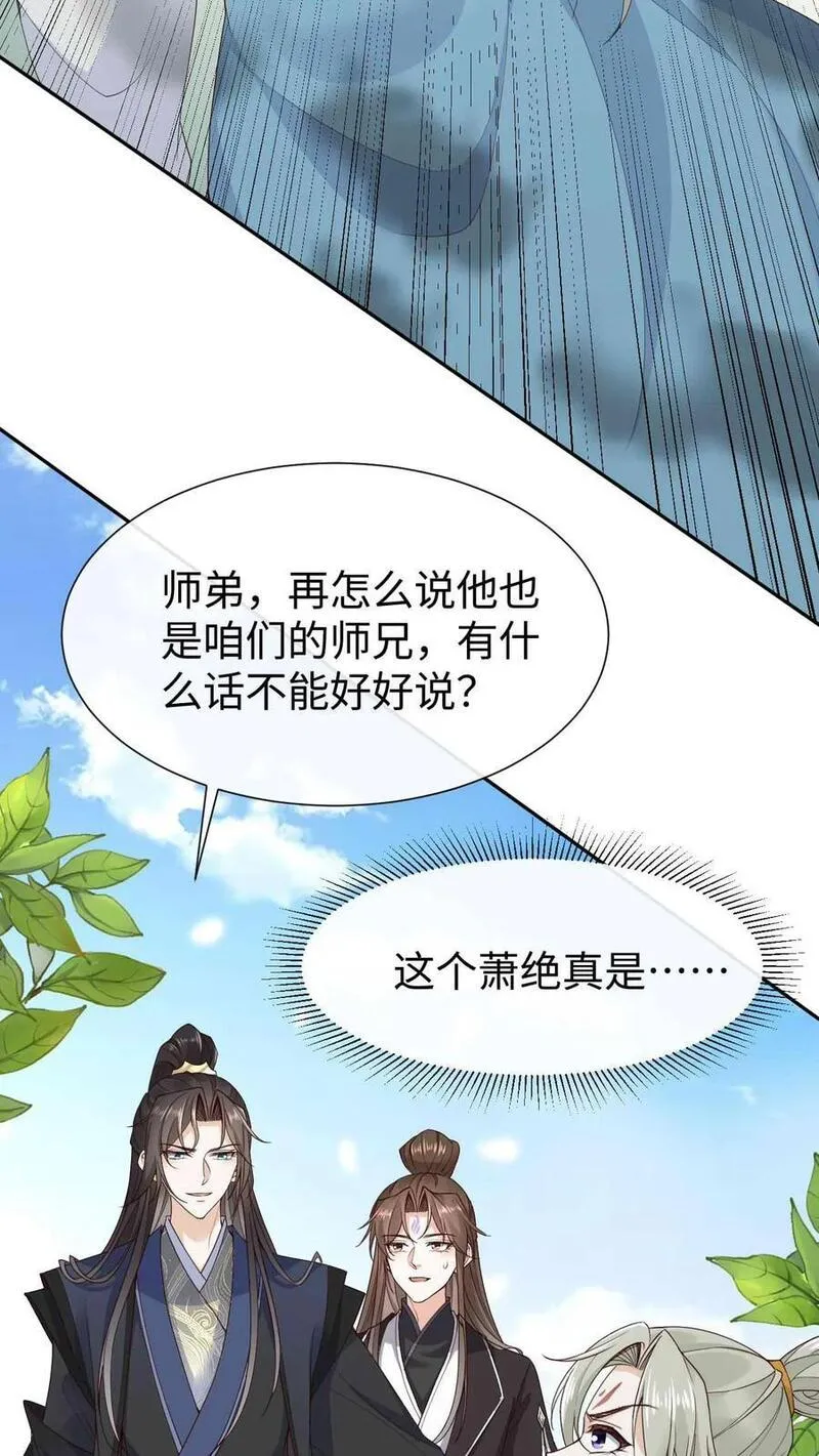 不断作死后我成了万人迷帝尊漫画免费漫画,第69话 兄弟反目20图