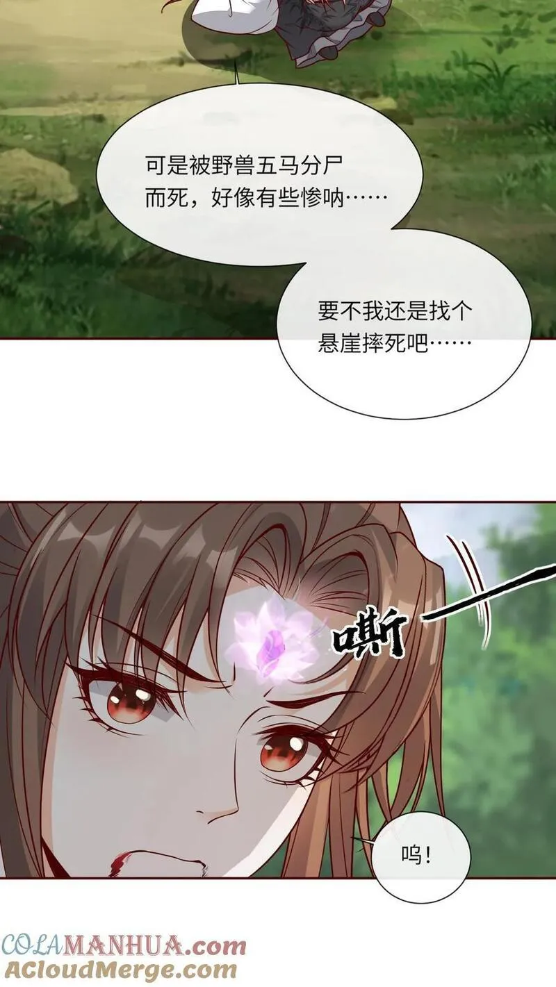 不断作死后，我成了万人迷帝尊漫画,第70话 诅咒反噬23图