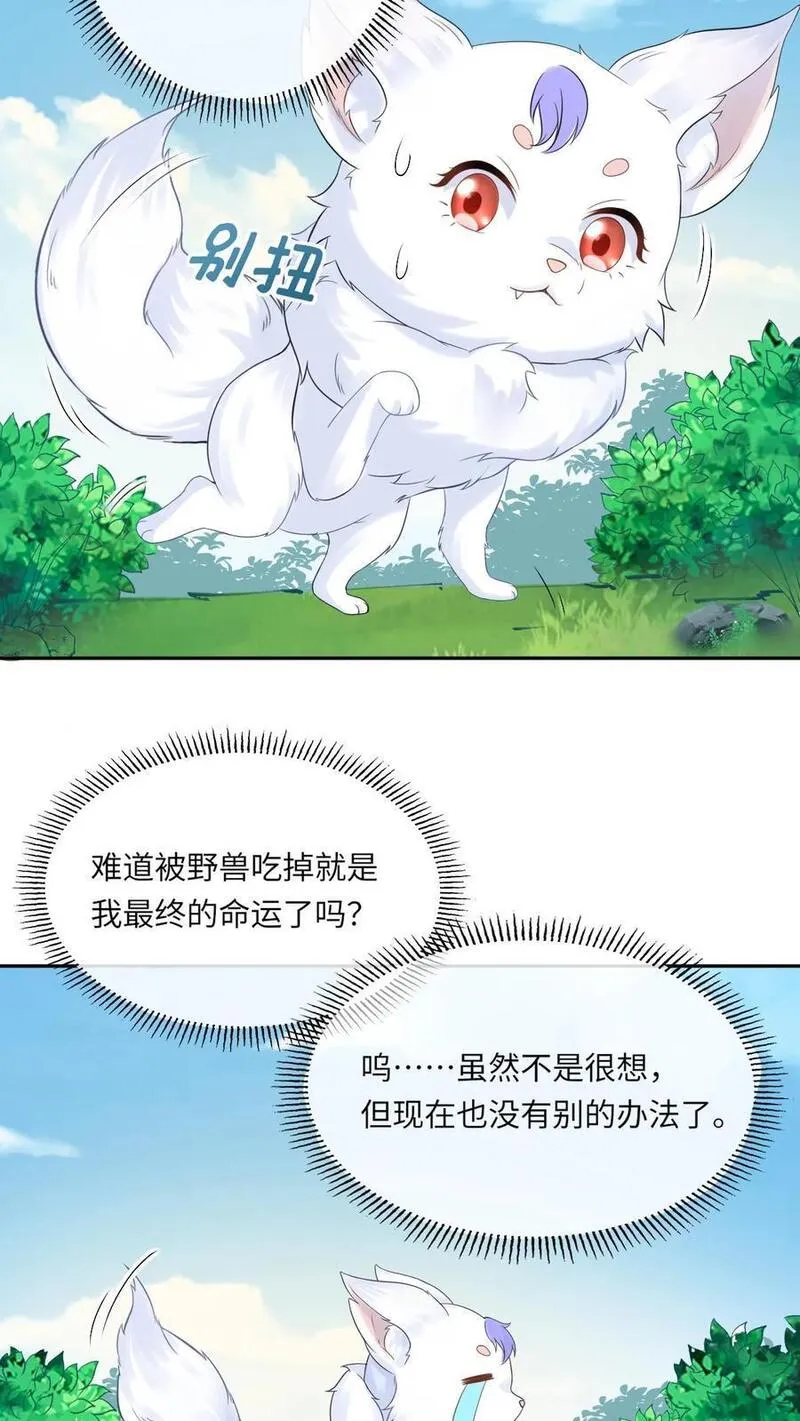 不断作死后，我成了万人迷帝尊漫画,第71话 颜歌变身20图