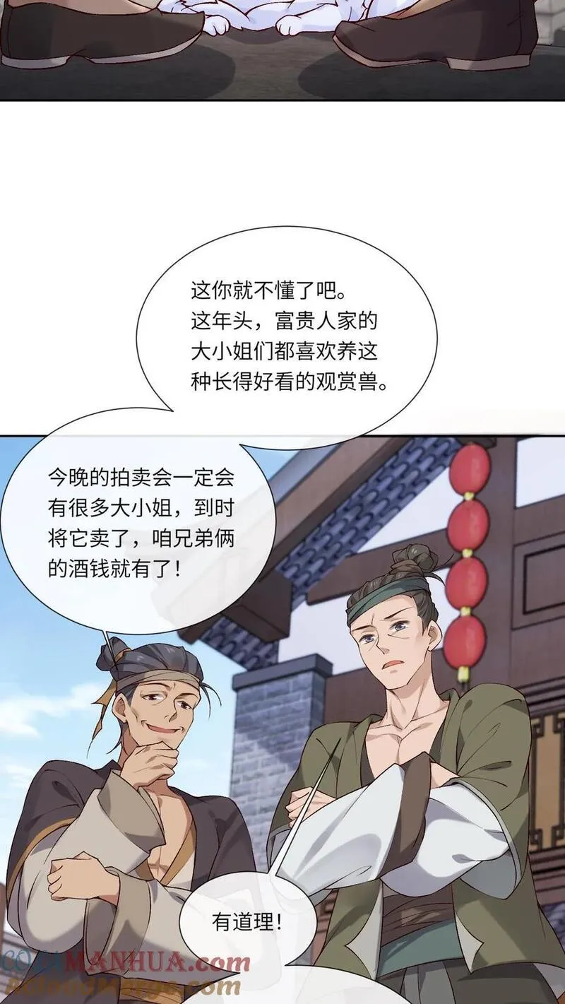 不断作死后，我成了万人迷帝尊漫画,第74话 颜歌被擒9图