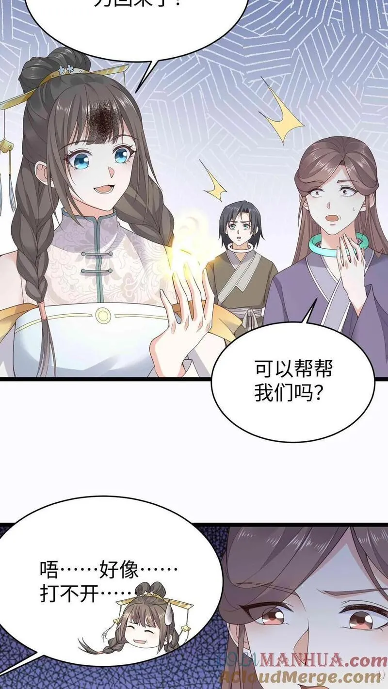 不断作死后，我成了万人迷帝尊漫画,第77话 南宫芷21图