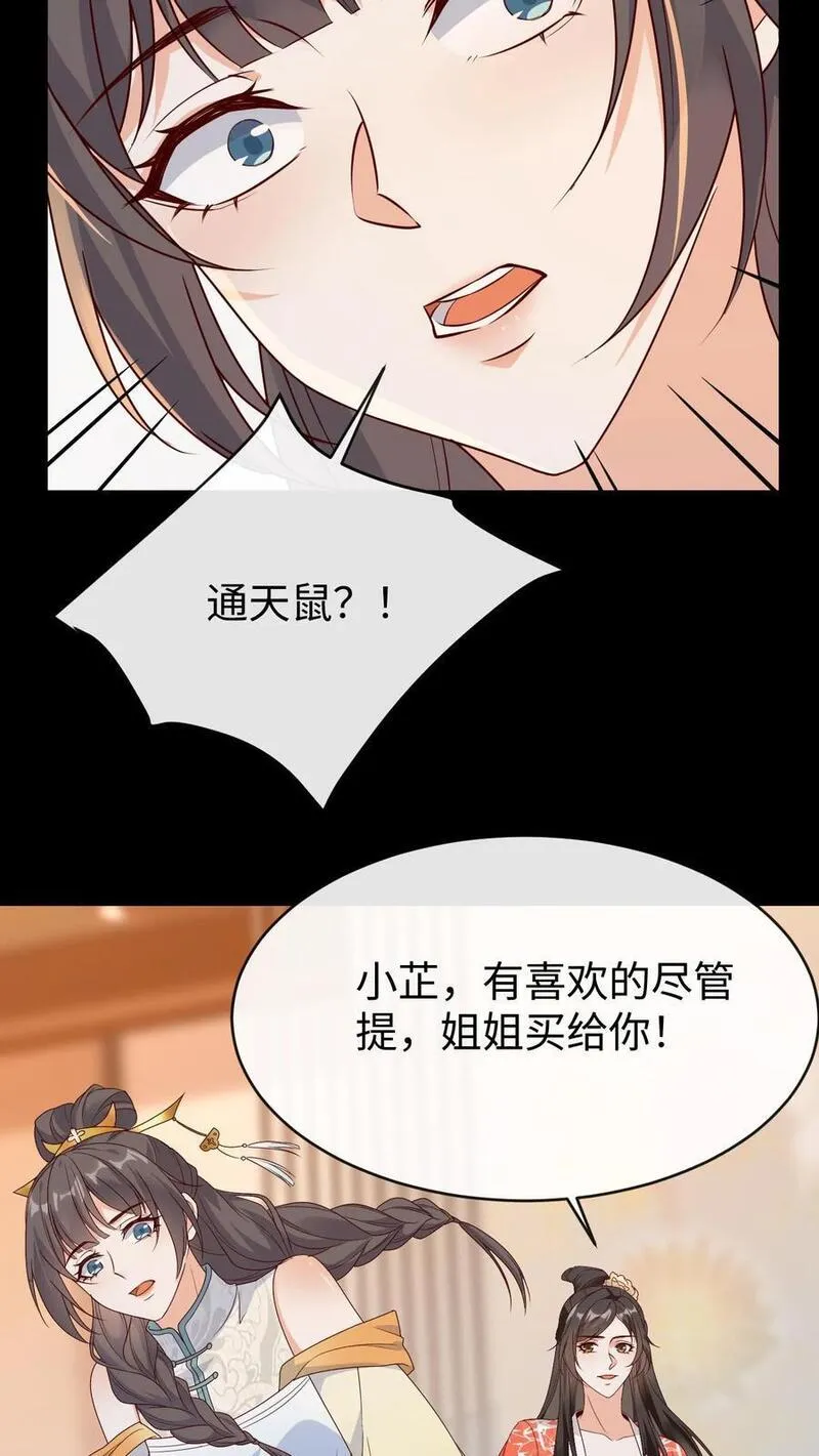 不断作死后，我成了万人迷帝尊漫画,第78话 南宫若菱20图