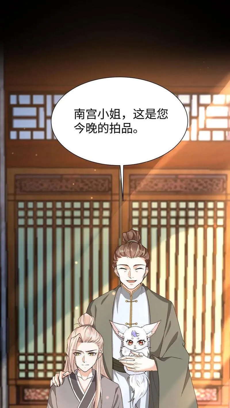 不断作死后，我成了万人迷帝尊漫画,第79话 争夺小狸14图