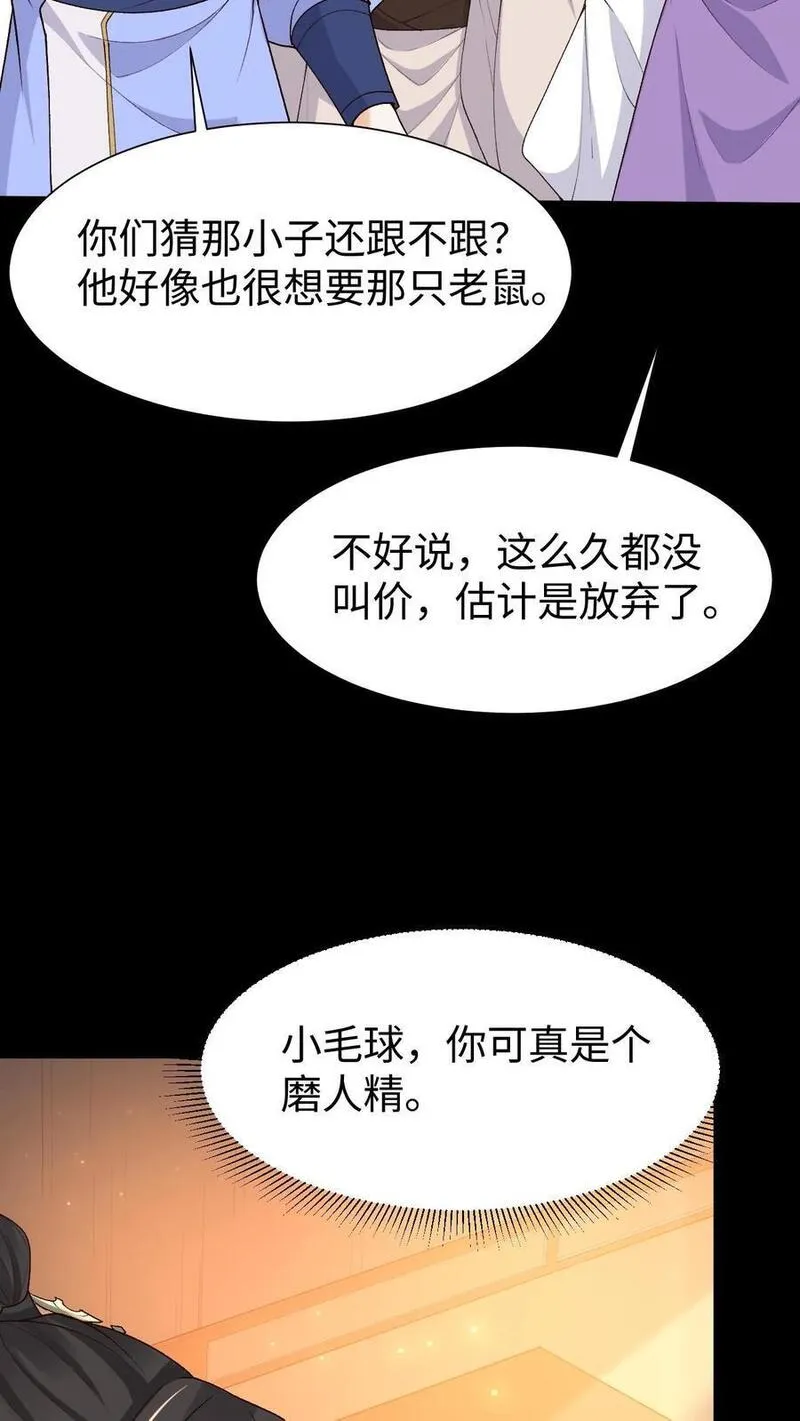 不断作死后，我成了万人迷帝尊漫画,第79话 争夺小狸12图