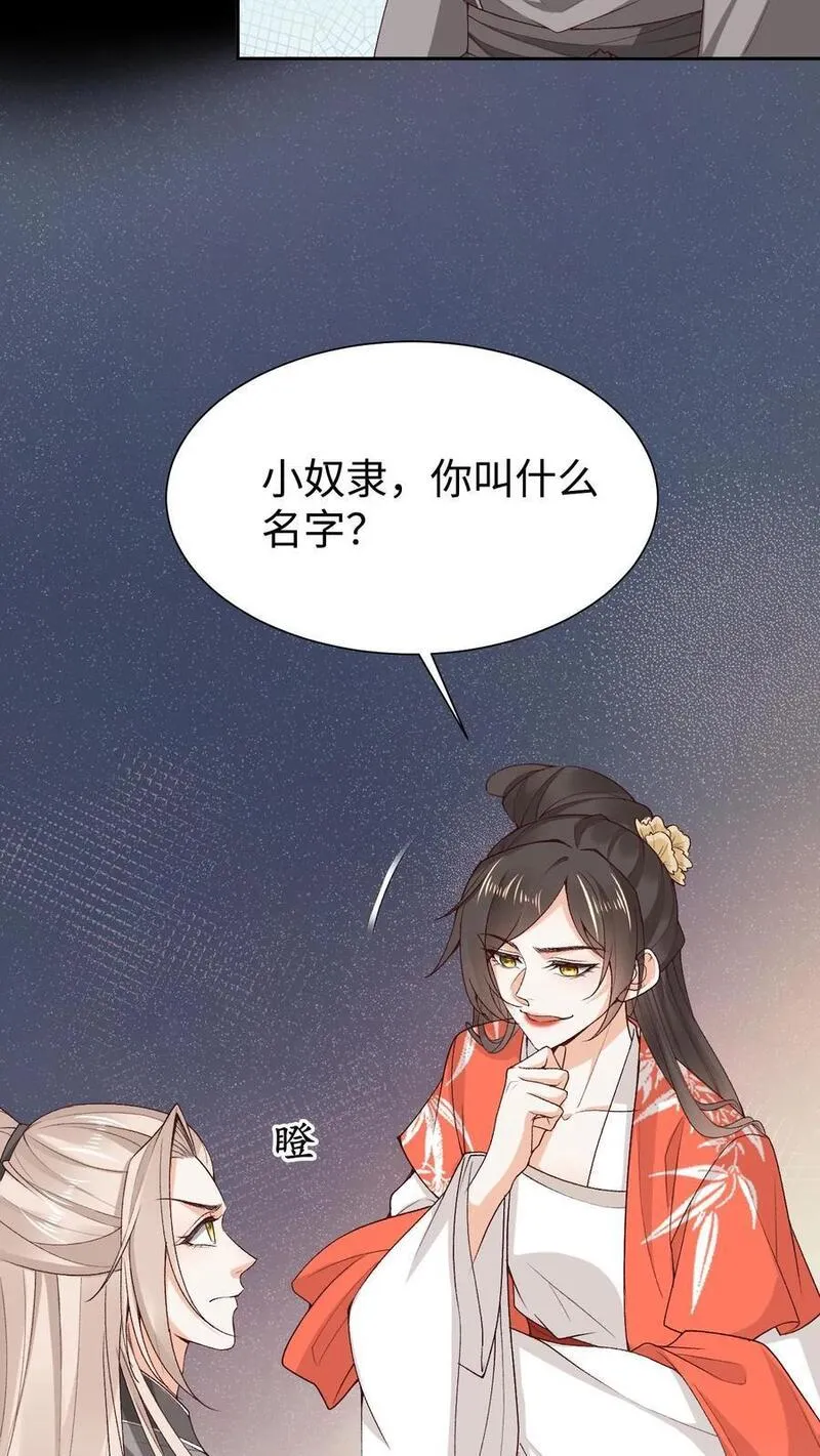 不断作死后，我成了万人迷帝尊漫画,第79话 争夺小狸18图