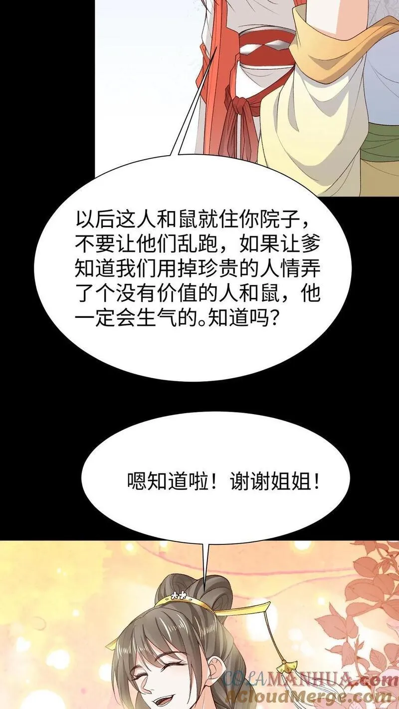 不断作死后，我成了万人迷帝尊漫画,第79话 争夺小狸21图