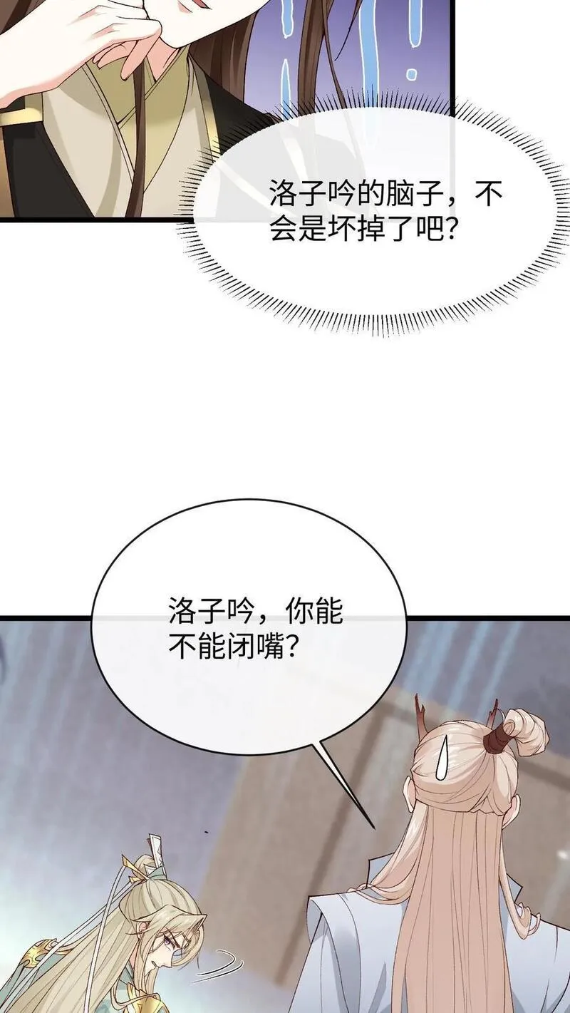 不断作死后，我成了万人迷帝尊漫画,第83话 神殿恩怨10图