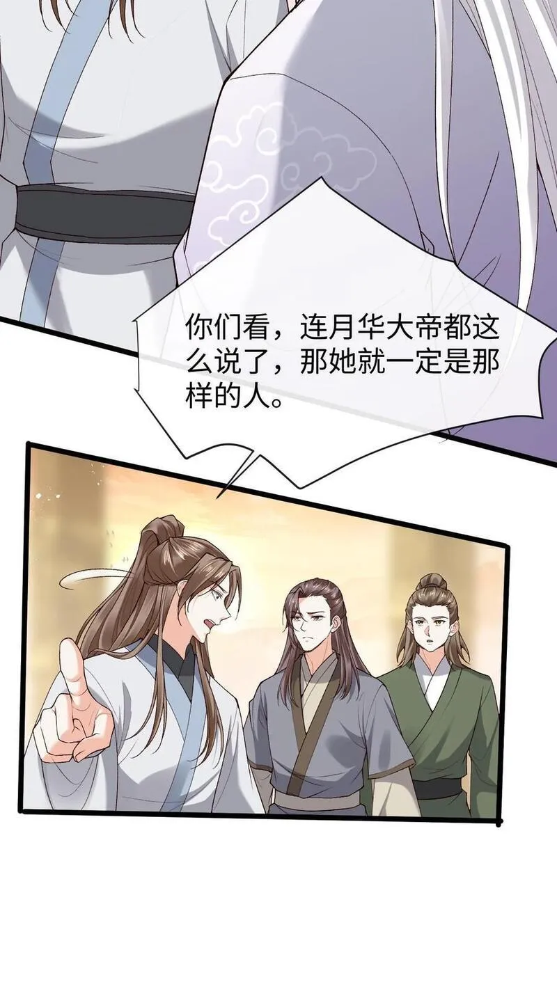 不断作死后，我成了万人迷帝尊漫画,第83话 神殿恩怨4图