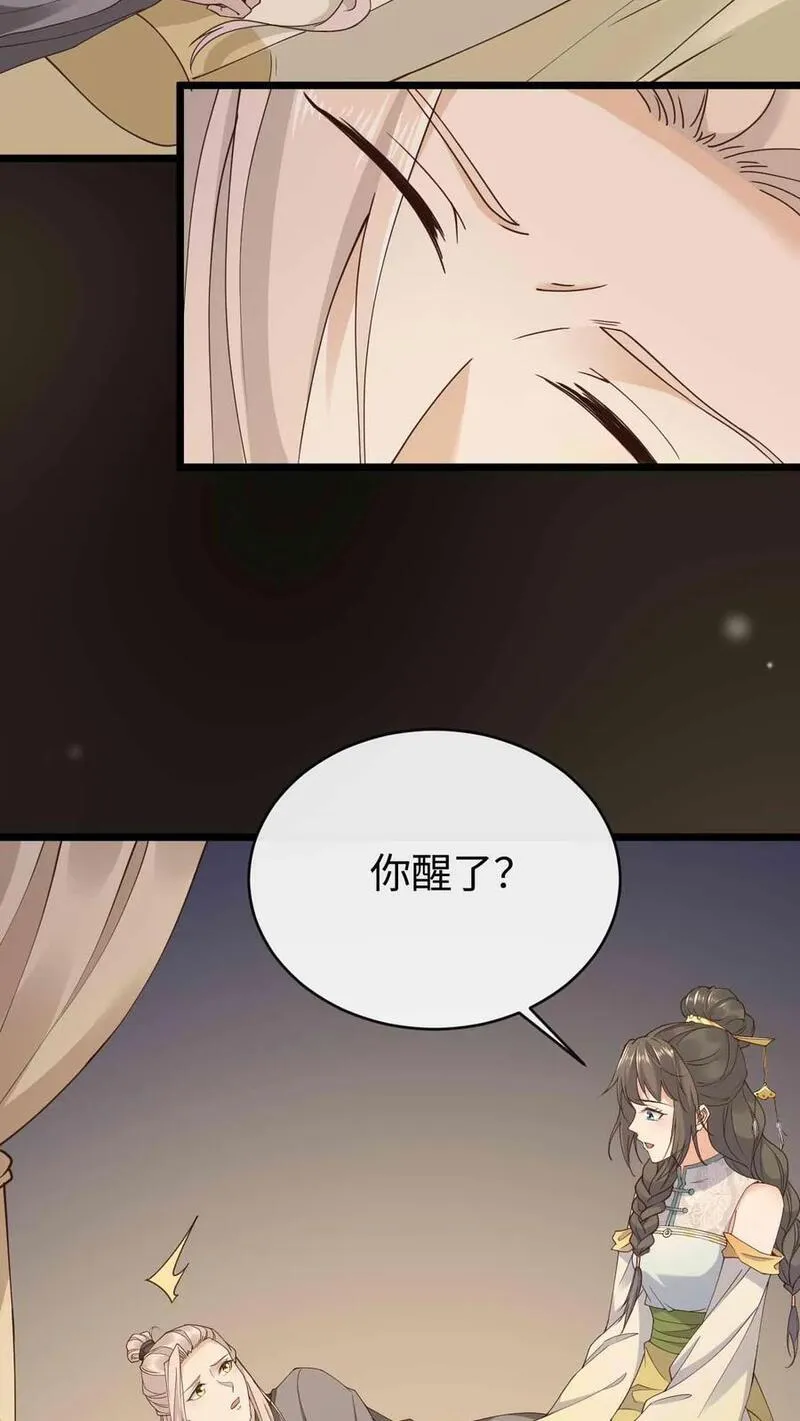 不断作死后，我成了万人迷帝尊漫画,第84话 错认恩人24图