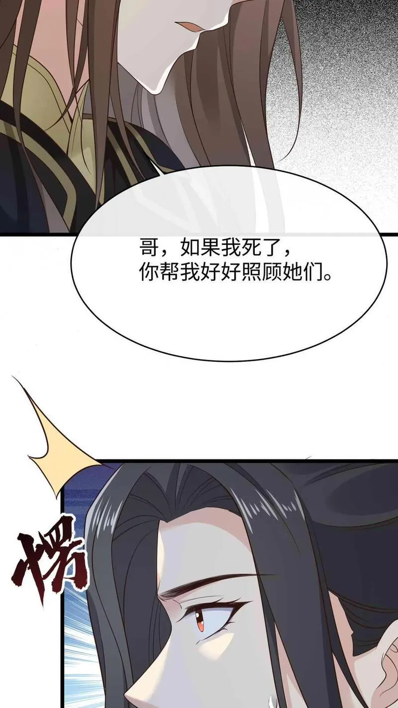 不断作死后，我成了万人迷帝尊漫画,第84话 错认恩人6图