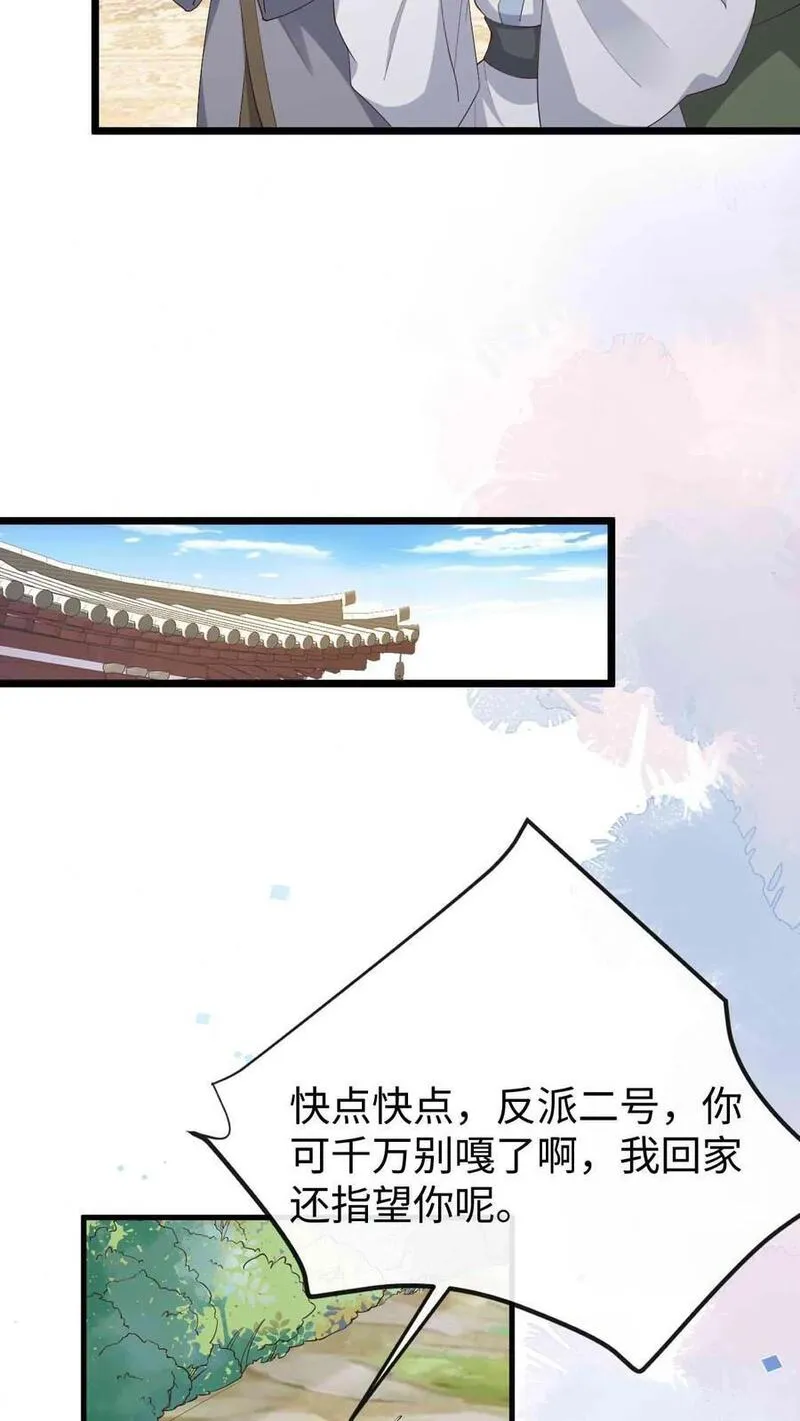 不断作死后，我成了万人迷帝尊漫画,第84话 错认恩人14图